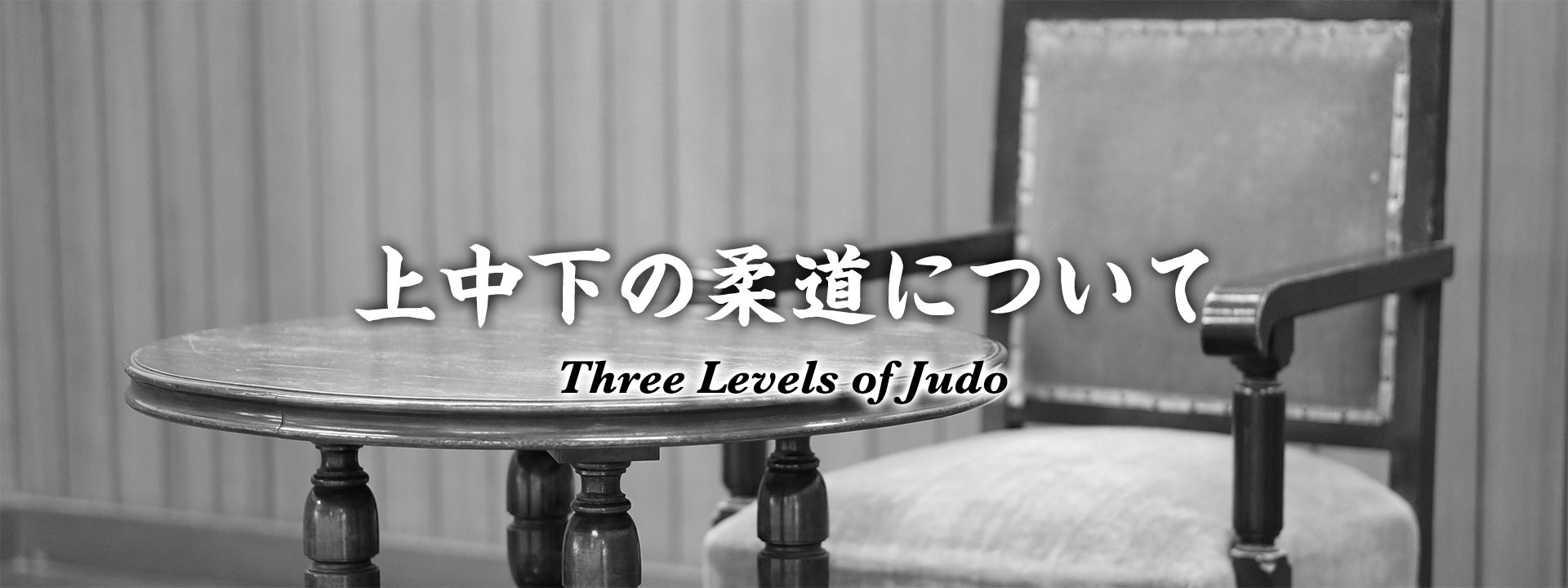 Three Levels of Judo