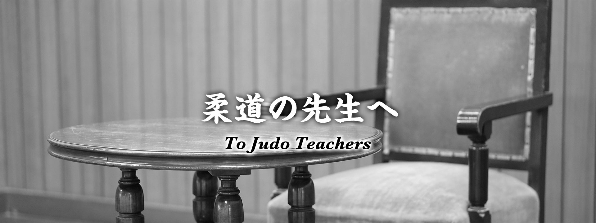 To Judo Teachers